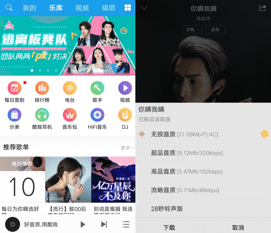 酷我音乐HD_v8.5.3.1高级版-榆桦源码网