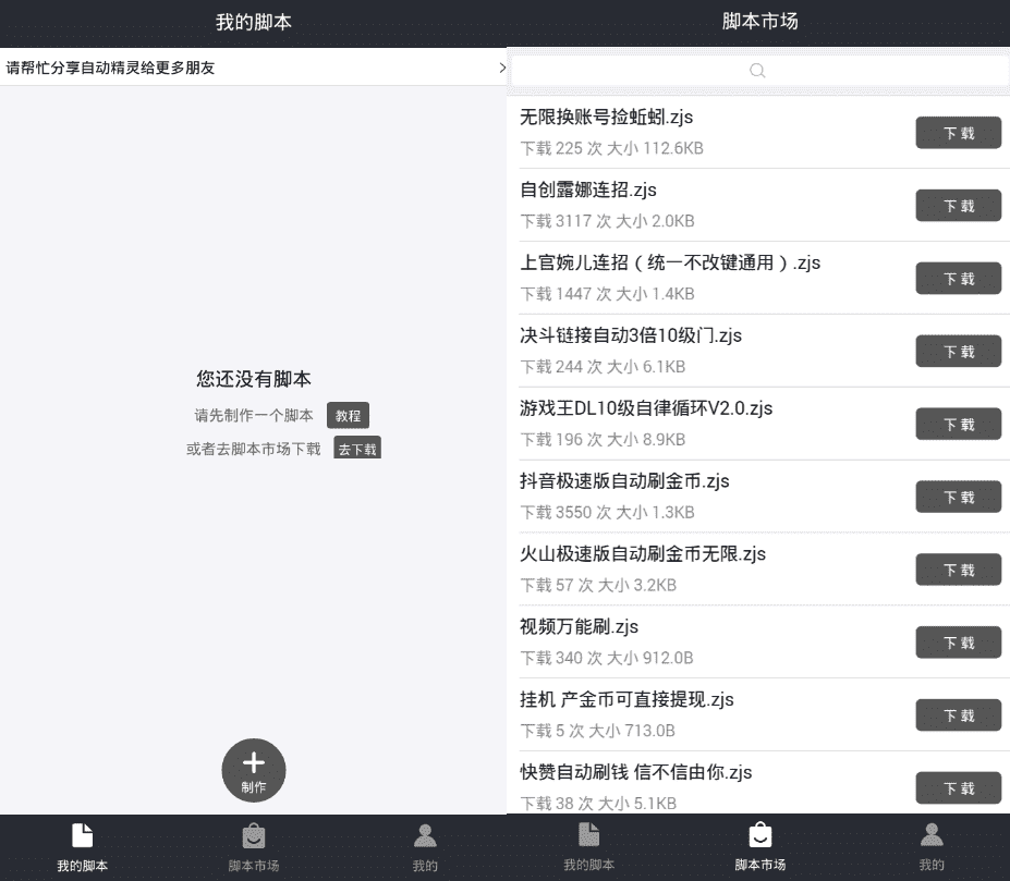 自动精灵免费版v2.16.0 免ROOT脚本神器-榆桦源码网