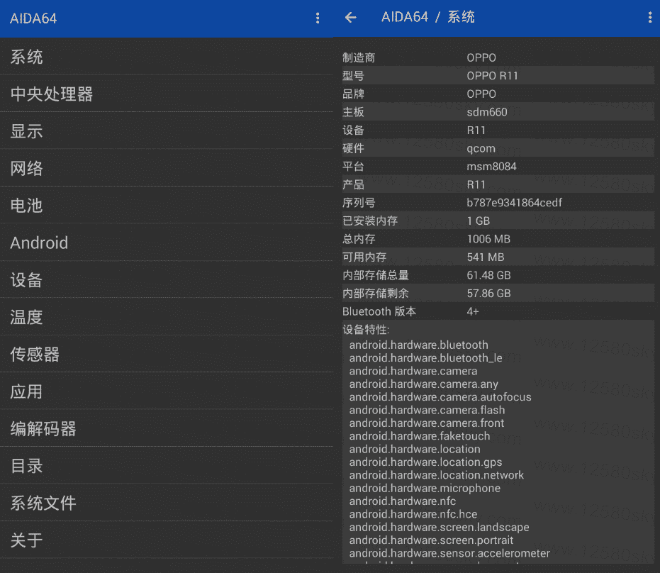 安卓AIDA64绿化版v1.78 硬件信息查看-榆桦源码网