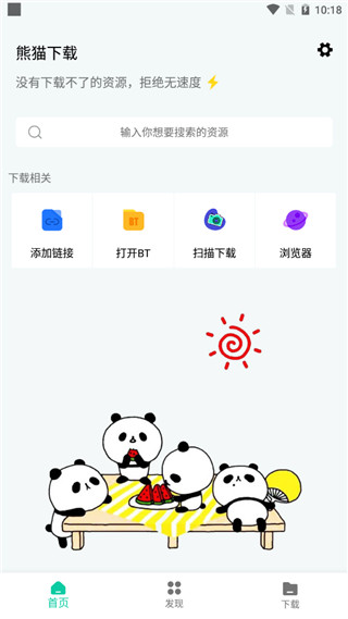 安卓熊猫下载v1.0.8免费版-榆桦源码网