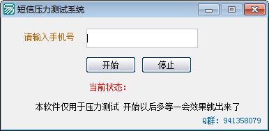 短信压力测试系统-免费榆桦亲测有效-榆桦源码网