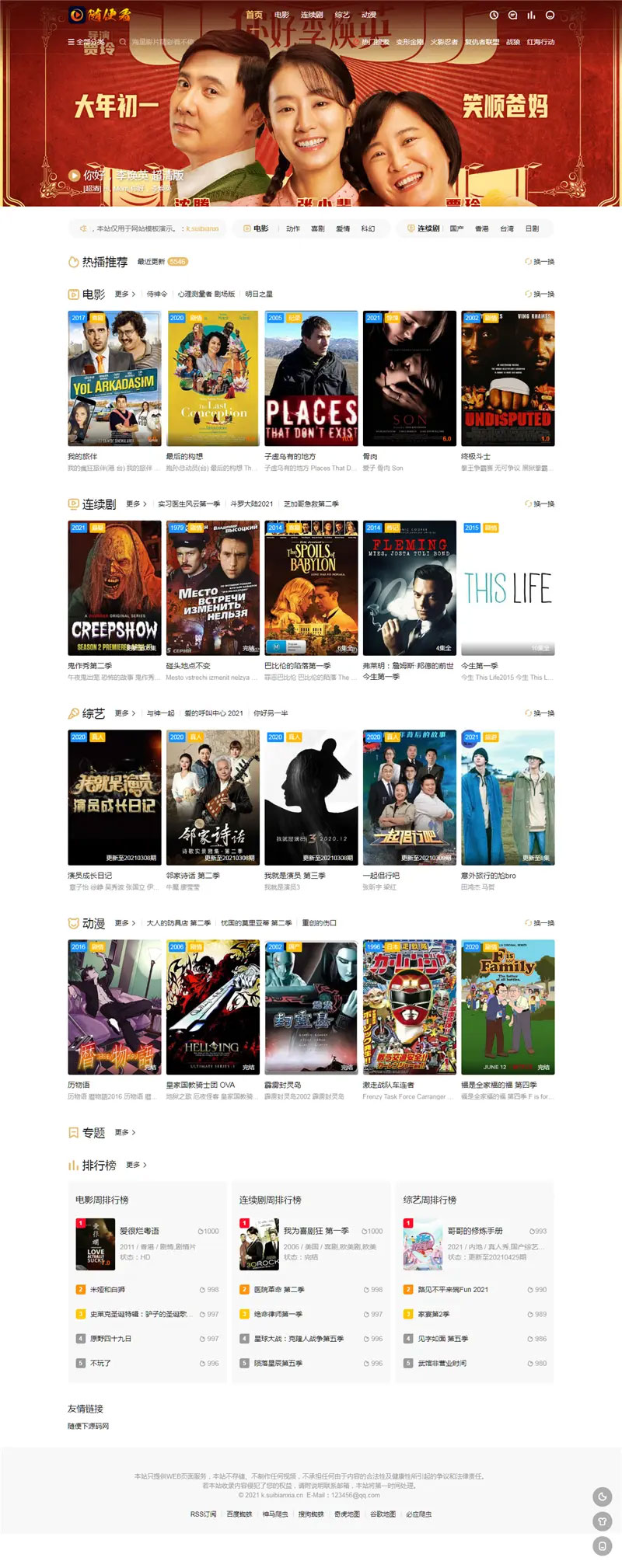 苹果CMS V10响应式影视网站模板海螺v6.0.1主题模板 免授权版-榆桦源码网