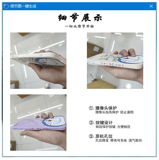 电商图片细节图片合成器-榆桦源码网
