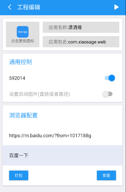 软件一键生成、网页变成软件可设置密码和启动图-榆桦源码网