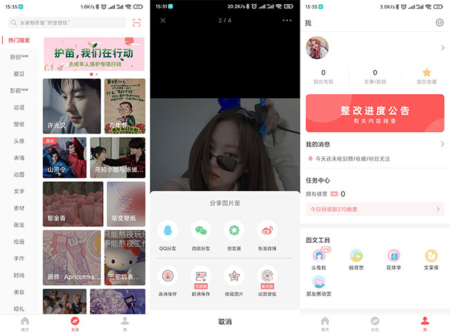堆糖V7.10.5.1无限下载纯净无广告版下载-榆桦源码网