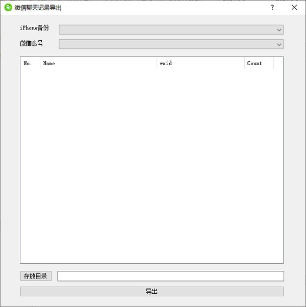 微信聊天记录导出(WX Backup)v2.0 免费版 微信聊天记录导出(WX Backup)v2.0 免费版