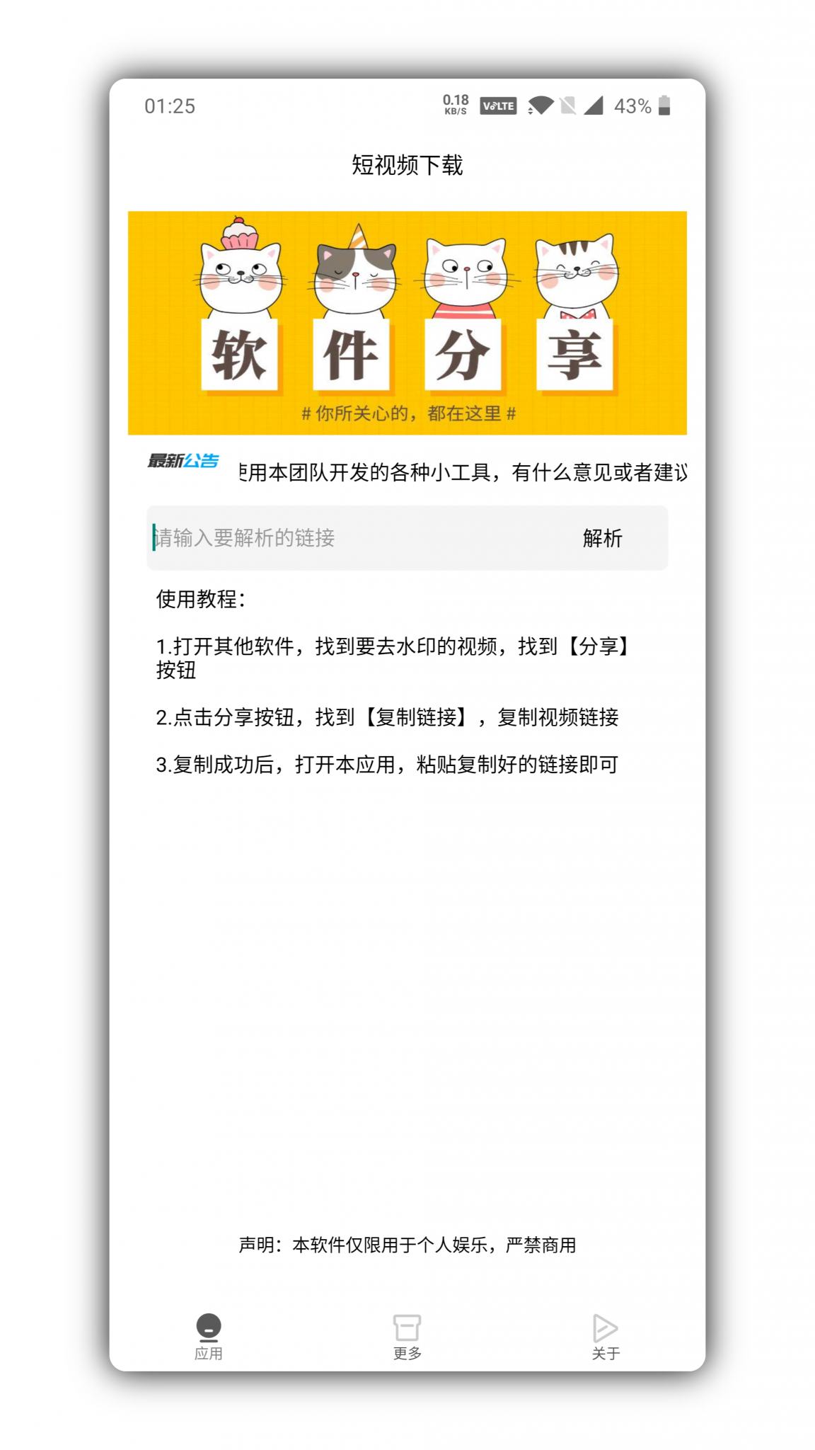 最新可用全网短视频无水印下载工具-榆桦源码网
