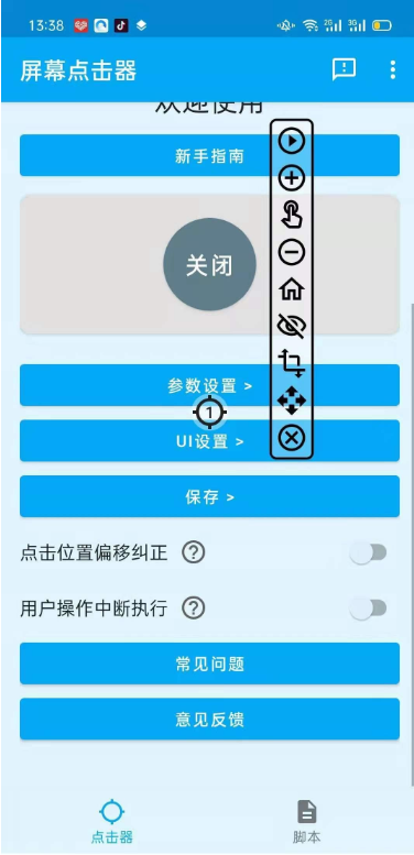 直播间点赞定时自动刷作品工具-榆桦源码网