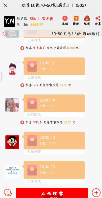 最新红包扫雷源码分享＋教程-榆桦源码网