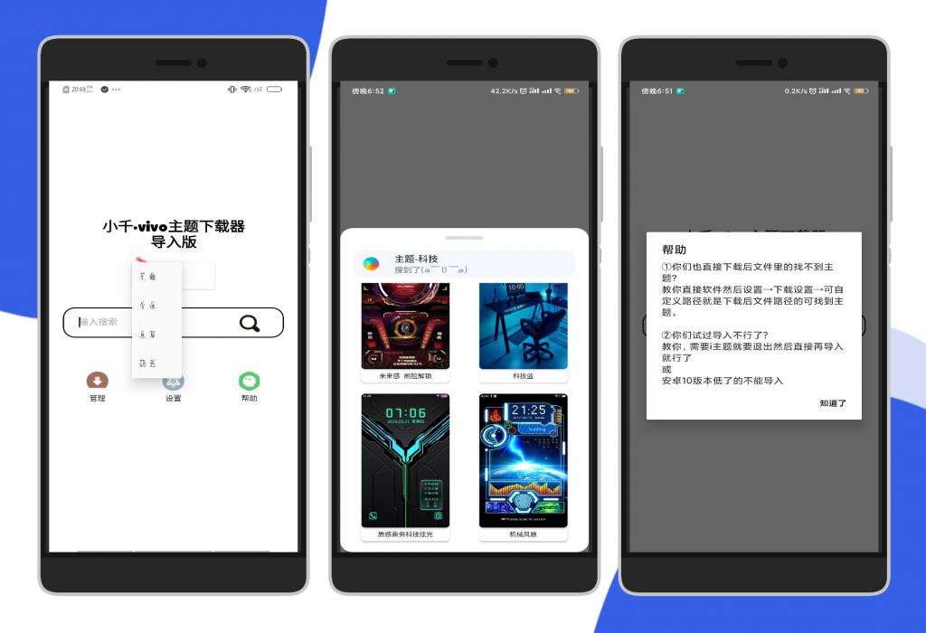 vivo全主题下载器「包括付费」-榆桦源码网