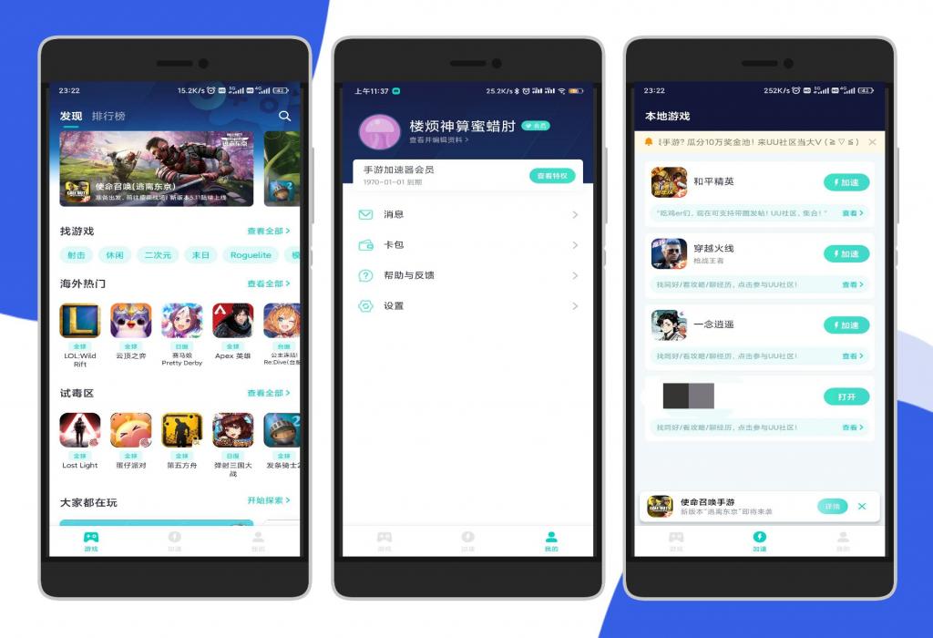 UU手游加速器解锁永久会员版-榆桦源码网