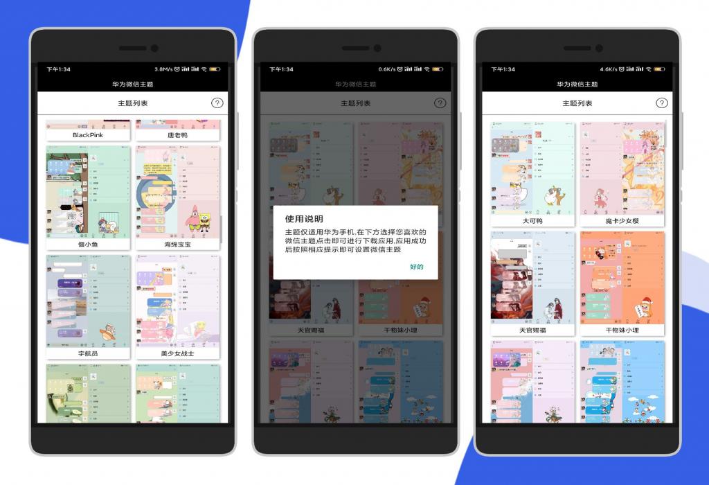 华为微信主题一键替换「内置超多好看的微信主题气泡风」-榆桦源码网