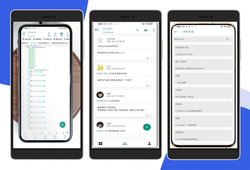ALuaG安卓游戏外挂脚本制作助手APP-榆桦源码网