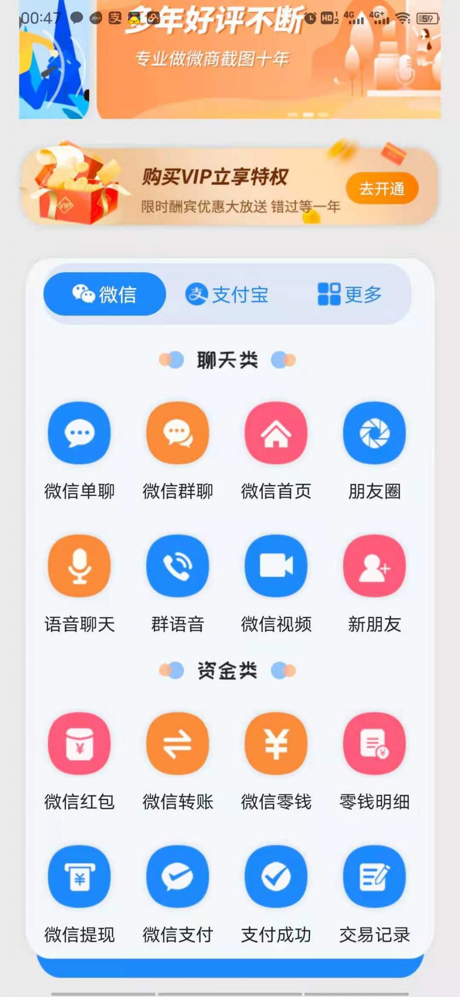 截图宝V9.93解锁VIP一键制作聊天转账余额等恶搞图片-榆桦源码网