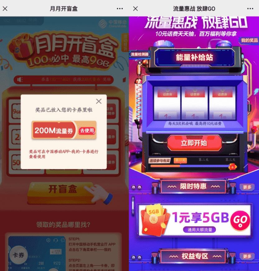 移动流量惠战抽100M~900M活动-榆桦源码网