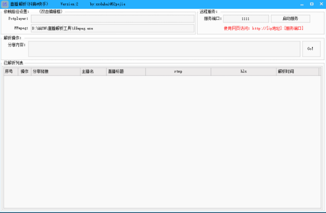 抖音快手直播解析软件下载-榆桦源码网