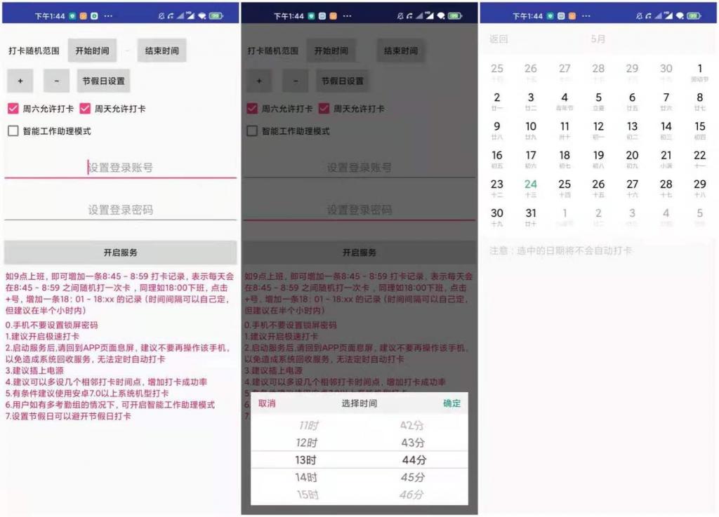 钉钉自动打卡脚本 无需ROOT.-榆桦源码网