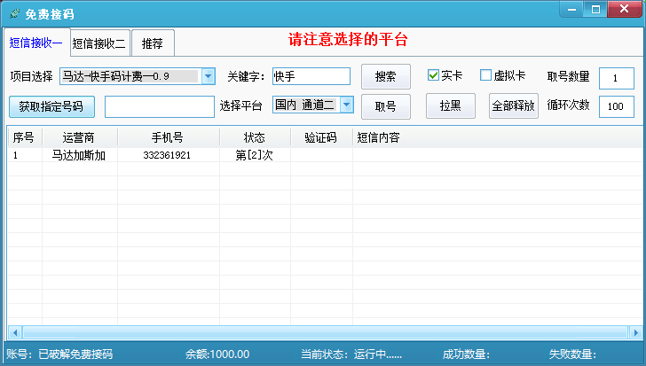 免费手机接码2.0已破解无需充值 账密随便填 国内外号都有-榆桦源码网