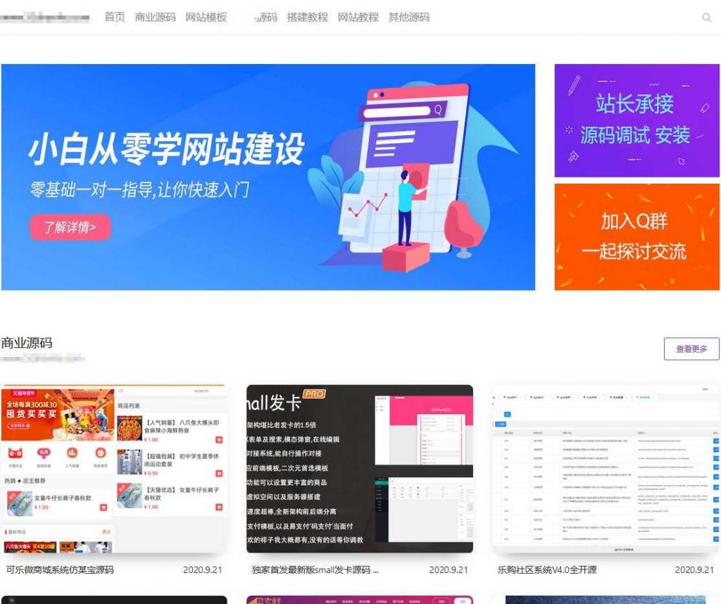 简洁大气的资源下载站源码emlog模板-榆桦源码网