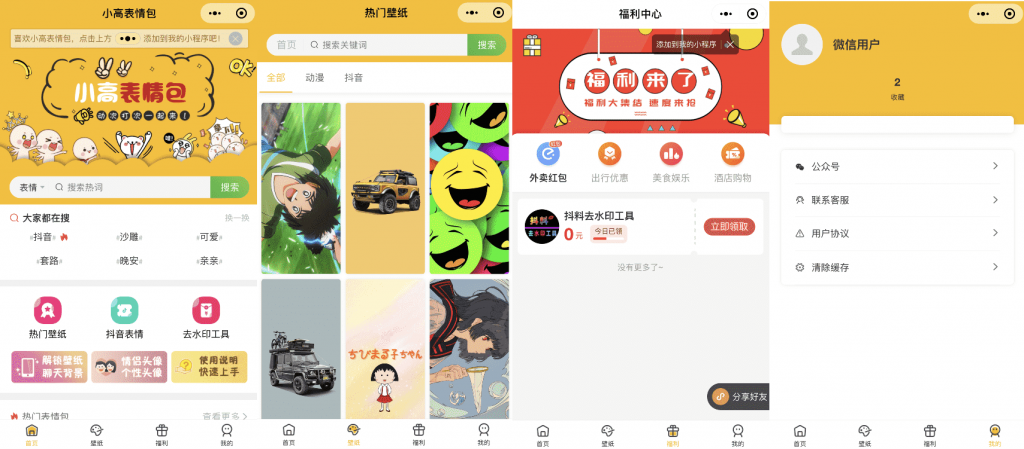 南风表情包微信小程序完整版源码 后台API+前端-榆桦源码网