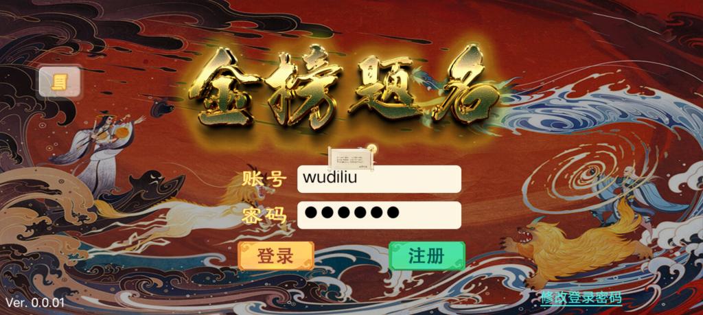 【纵横西游】金榜题名Win服务端+架设教程+物品充值后台+小仙榆桦亲测-榆桦源码网