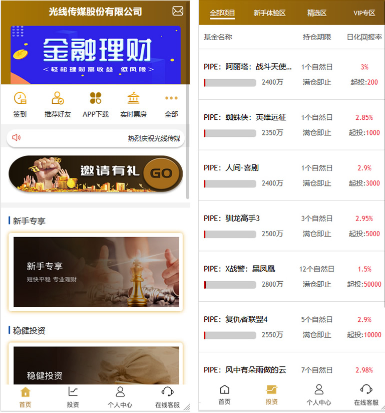 影视投资理财源码 电影项目众筹票房分红源码+对接免签支付修复短信+视频教程-榆桦源码网