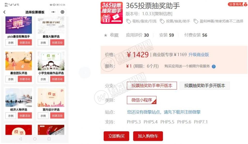 【小程序】投票抽奖助手多开版本4.5.31 投票详情页面的奖品优化-榆桦源码网