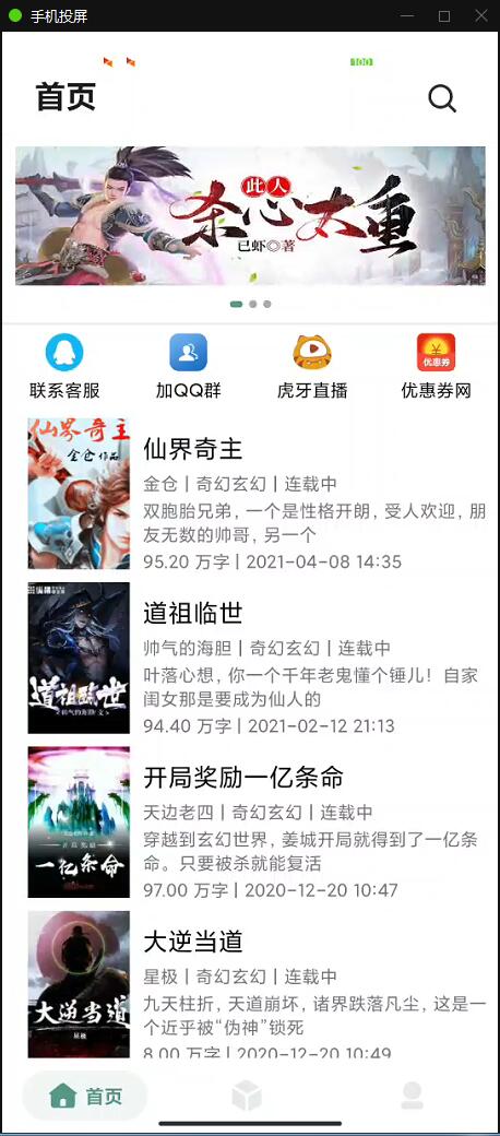小说APP网站源码运营版+在线采集【站长榆桦亲测】-榆桦源码网