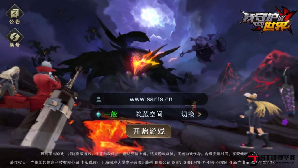 【我守护的世界】一键端+教程+安卓+授权物品后台-榆桦源码网
