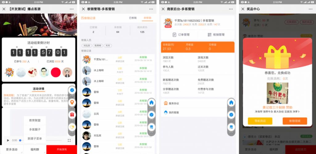 爆点客源4.1.0活动营销应用56版 修复朋友圈不显示问题-榆桦源码网