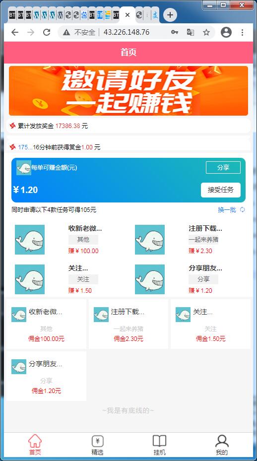 任务接单平台源码自动挂机阅读文章赚钱系统-附高清视频教程【站长榆桦亲测】-榆桦源码网