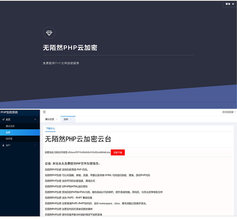 PHP在线云加密平台源码 PHP在线云加密平台源码