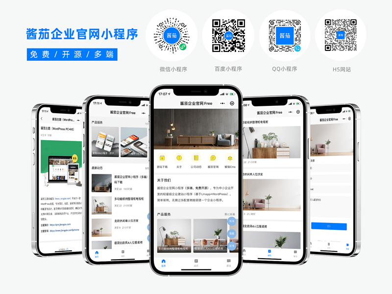 酱茄企业官网多端开源小程序源码 v1.0.0-榆桦源码网