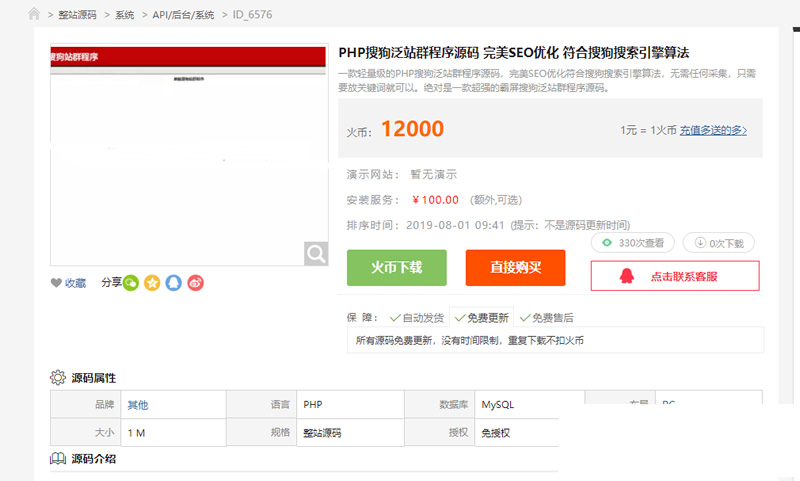 PHP轻量级搜狗泛站群源码+符合搜狗算法-榆桦源码网