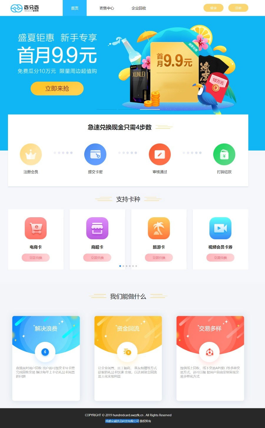 百分百收卡网礼品卡兑换二手礼品卡回收网站源码 Thinkphp内核-榆桦源码网