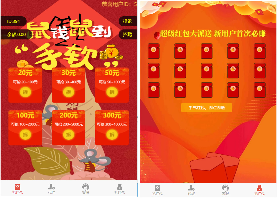 H5红包互换源码 免公众号+对接支付完美营运 附视频教程 H5红包互换源码 免公众号+对接支付完美营运 附视频教程
