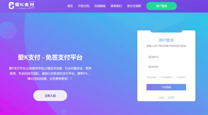 爱K支付系统源码+搭建教程-榆桦源码网