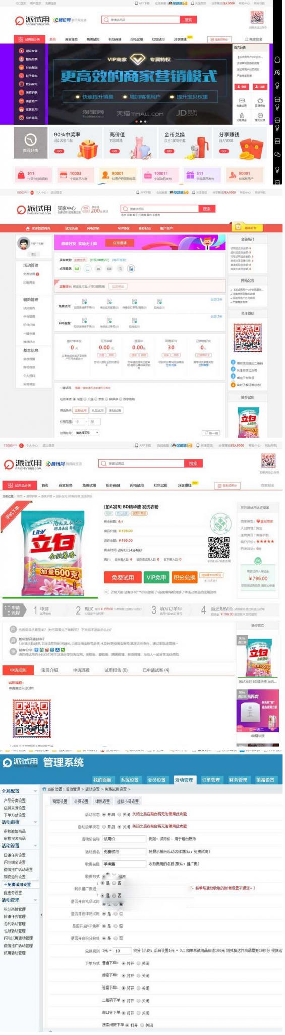 TinkPHP内核仿每推推51领啦试客系统源码 PC源码+WAP端+APP原生代码 自带5套精美模板-榆桦源码网