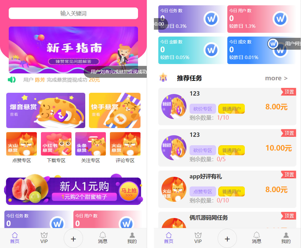 全新UI多用户任务悬赏系统源码 抖音|快手关注点赞任务平台自动挂机赚钱带三级分销推广-榆桦源码网