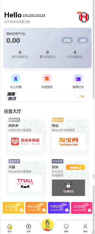 【榆桦亲测】嗨淘V12刷任务点赞系统源码手动派单版本-榆桦源码网