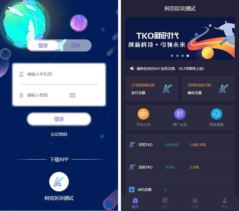 美化UI合约区块链学习版系统+交易大厅-榆桦源码网