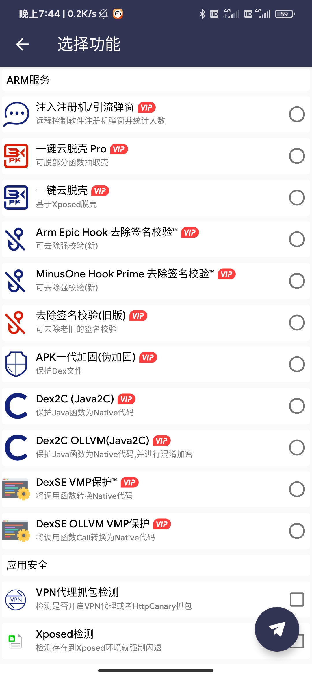 Arm pro 支持网络弹窗/卡密/应用升级 脱壳等功能-榆桦源码网