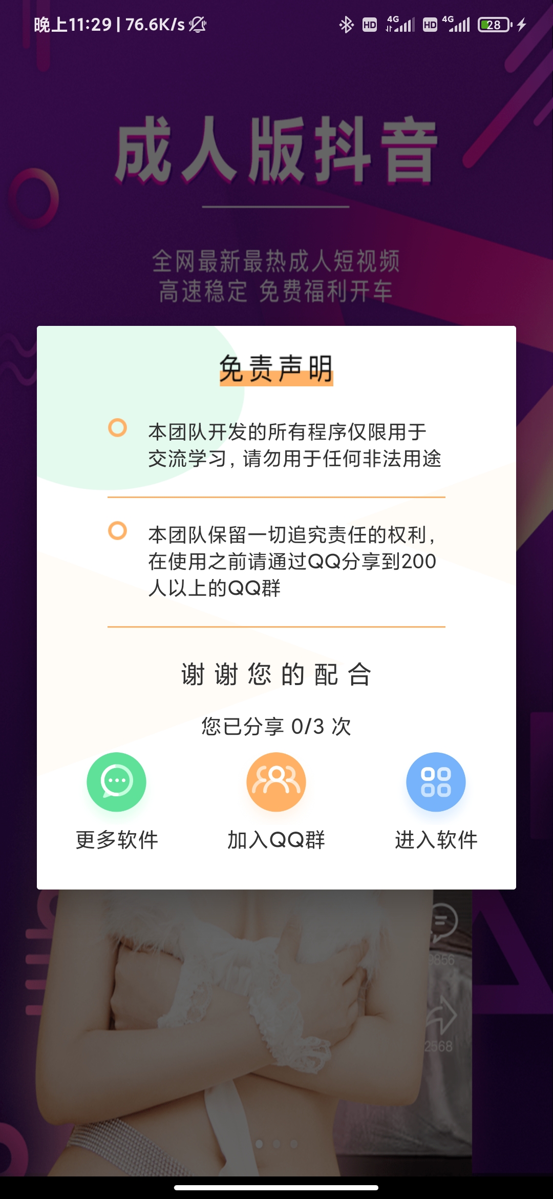 安卓apk弹窗注入器-榆桦源码网