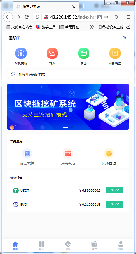 【榆桦亲测】-【尤泰链矿机】区块链挖矿系统+链上钱包[运营版]-榆桦源码网