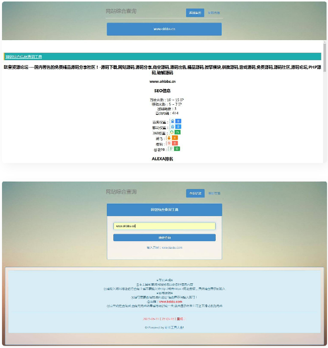 网站站长综合seo查询工具源码-榆桦源码网