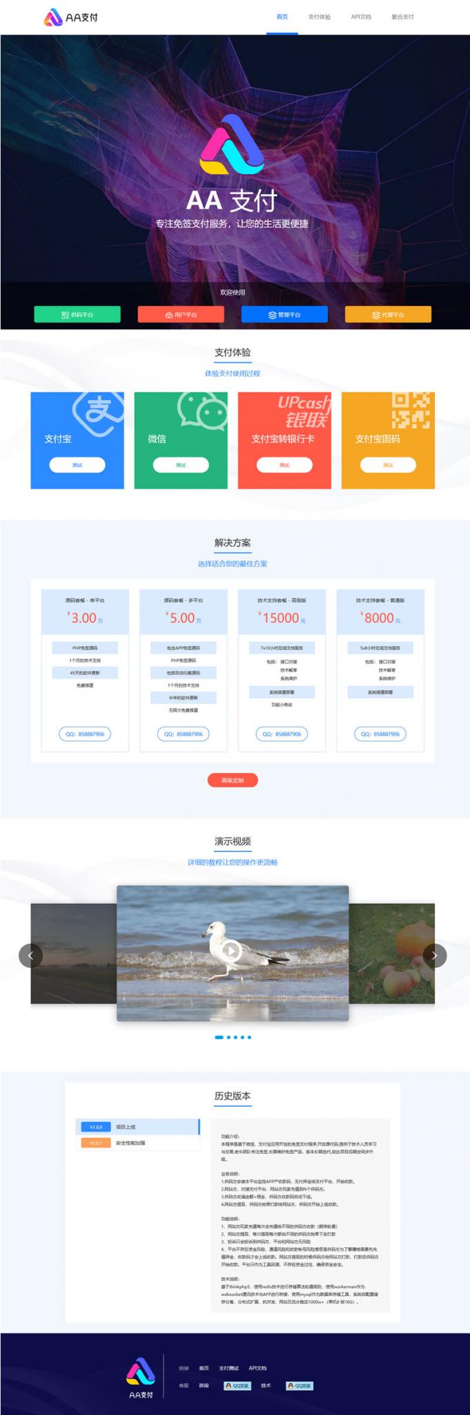 pdd第三方第四方面签聚合支付源码 AA支付码商平台分销  价值万元-榆桦源码网