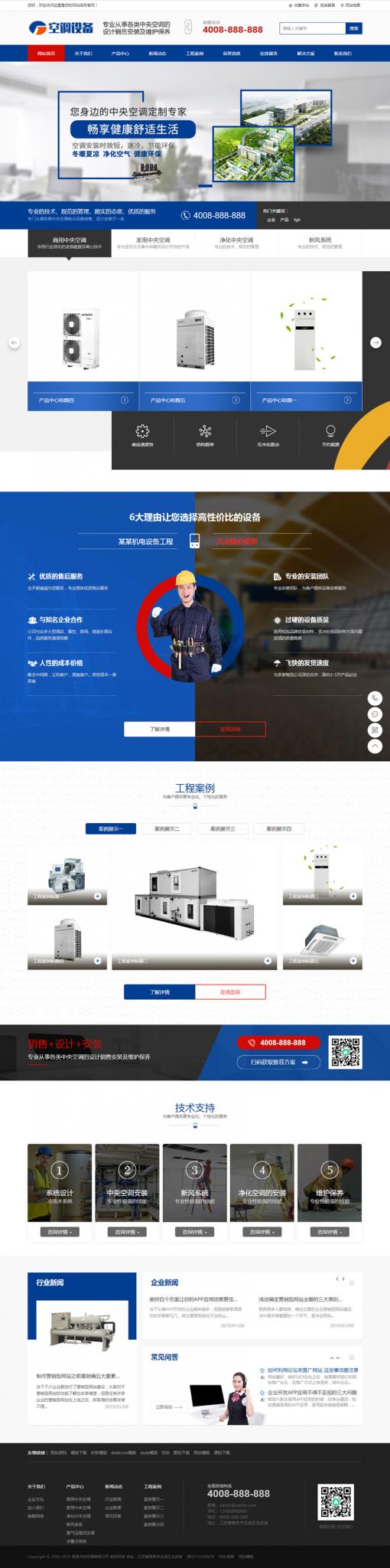 蓝色营销型中央空调设备系统类网站源码 大型制冷设备网站织梦模板-榆桦源码网