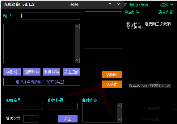 赤狐助手 v3.1.2Q查绑/短信压力测试/二合一修复版-榆桦源码网