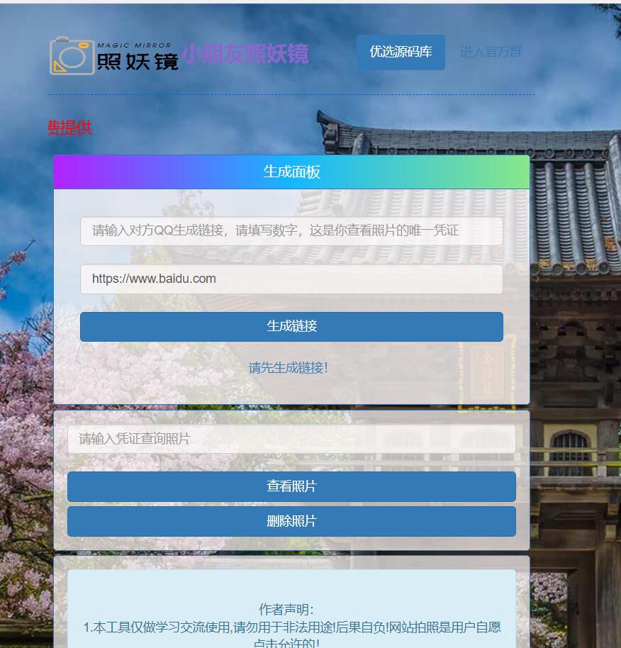 照妖镜最新美化版源码-榆桦源码网