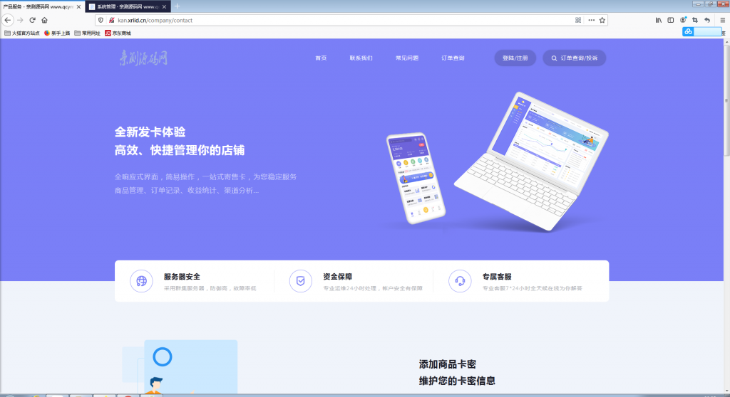 【榆桦亲测】自动发卡企业商户运营版带WAP手机端+多种主题-榆桦源码网